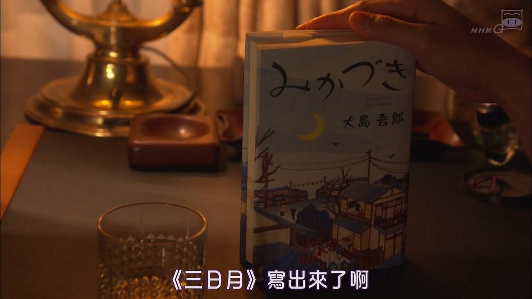 《三日月》剧照第28张图片