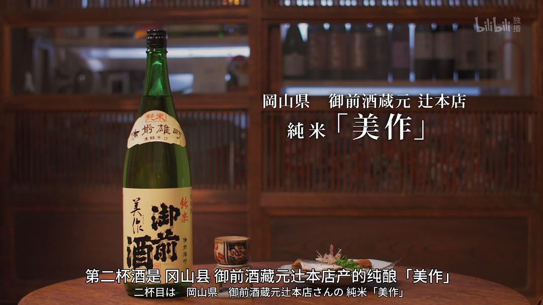 《和歌子酒第4季》剧照第40张图片