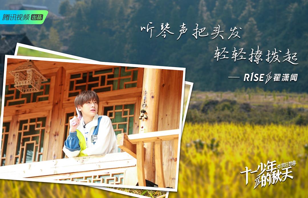 《十一少年的秋天》海报第44张图片