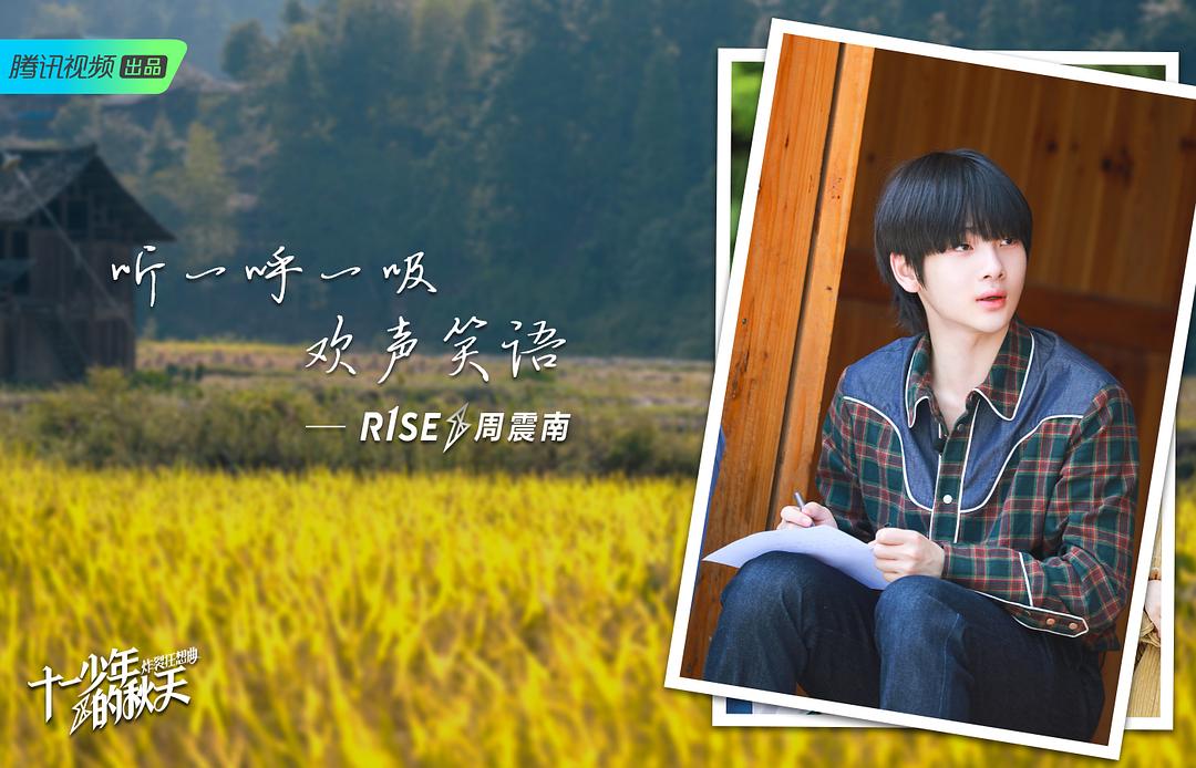 《十一少年的秋天》海报第41张图片