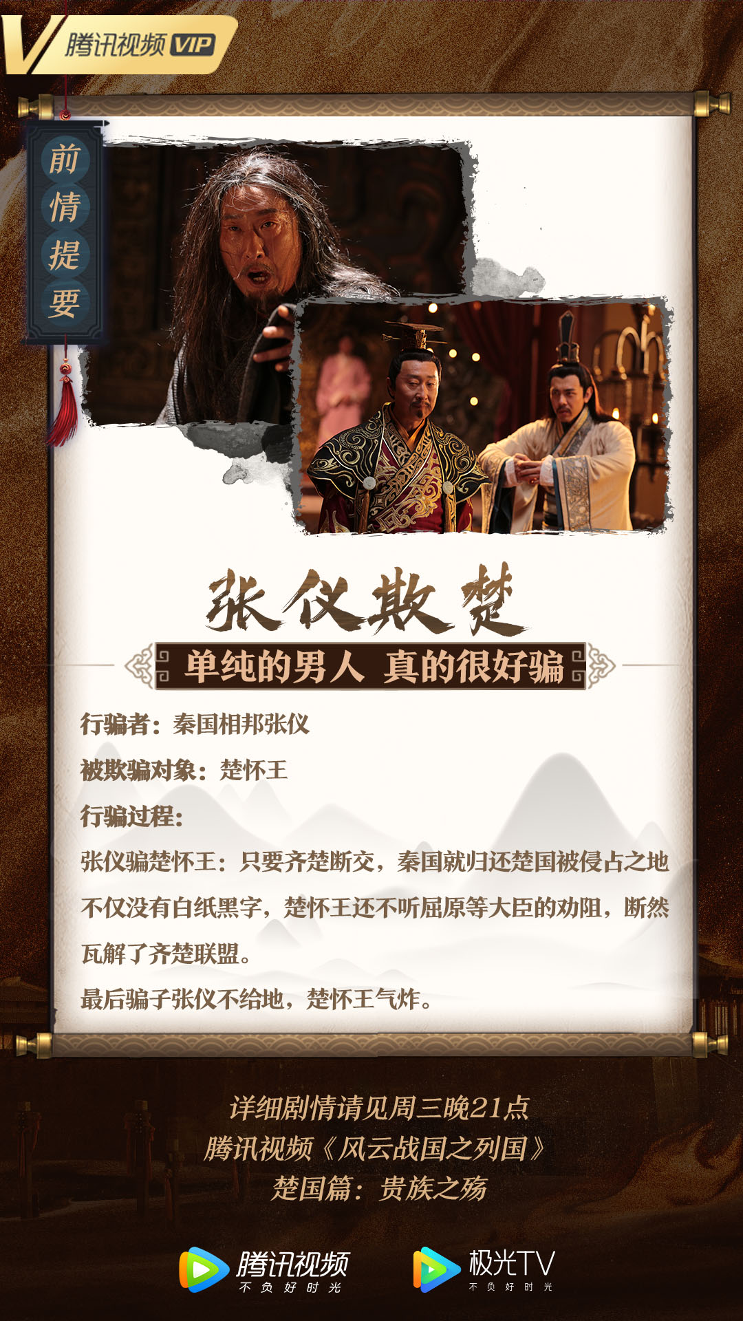 《风云战国之列国》海报第59张图片