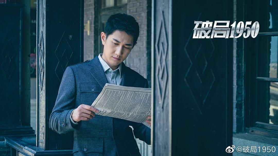 《破局1950》海报第12张图片