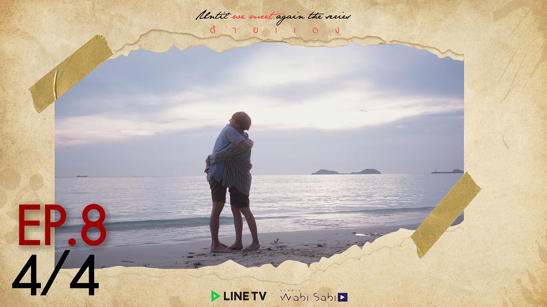 《待到重逢时》海报第54张图片