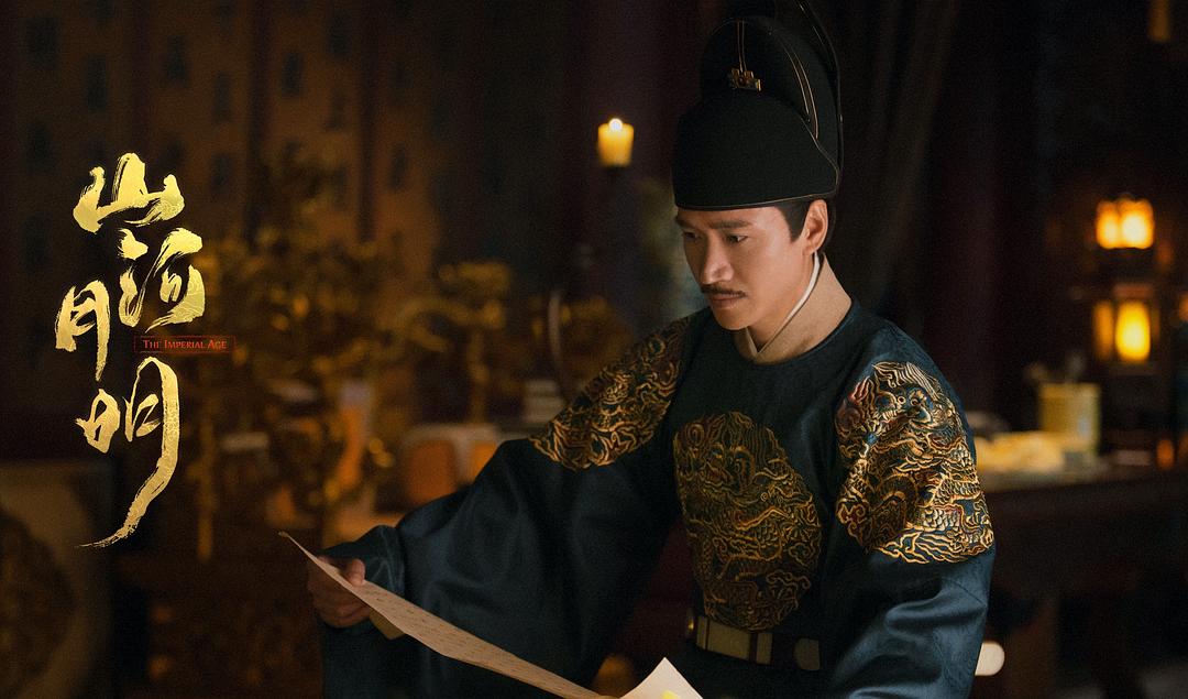 《山河月明》剧照第18张图片