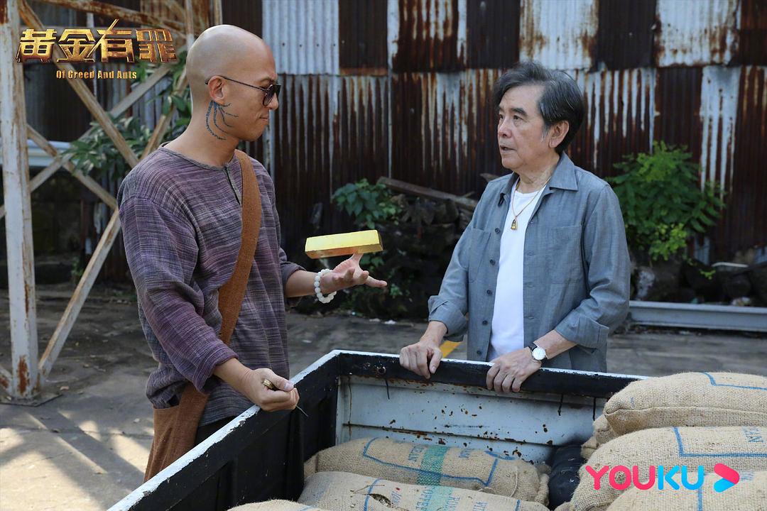 《黄金有罪》剧照第40张图片