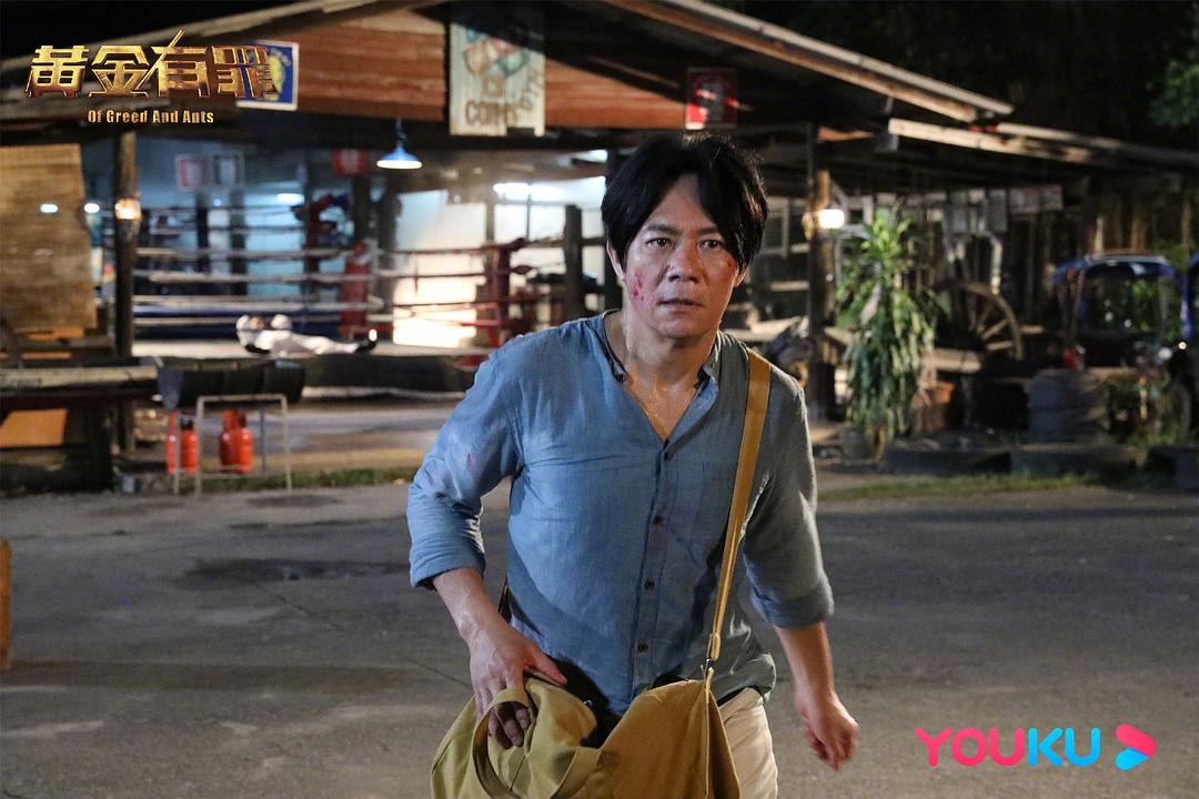 《黄金有罪》剧照第39张图片