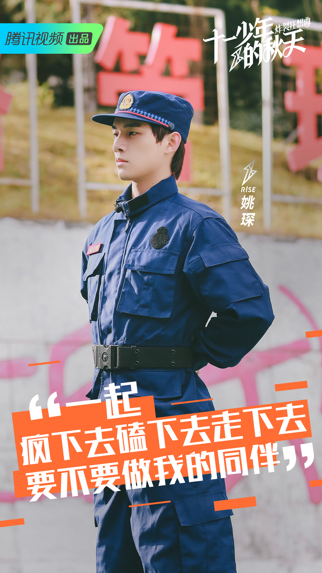 《十一少年的秋天》海报第19张图片