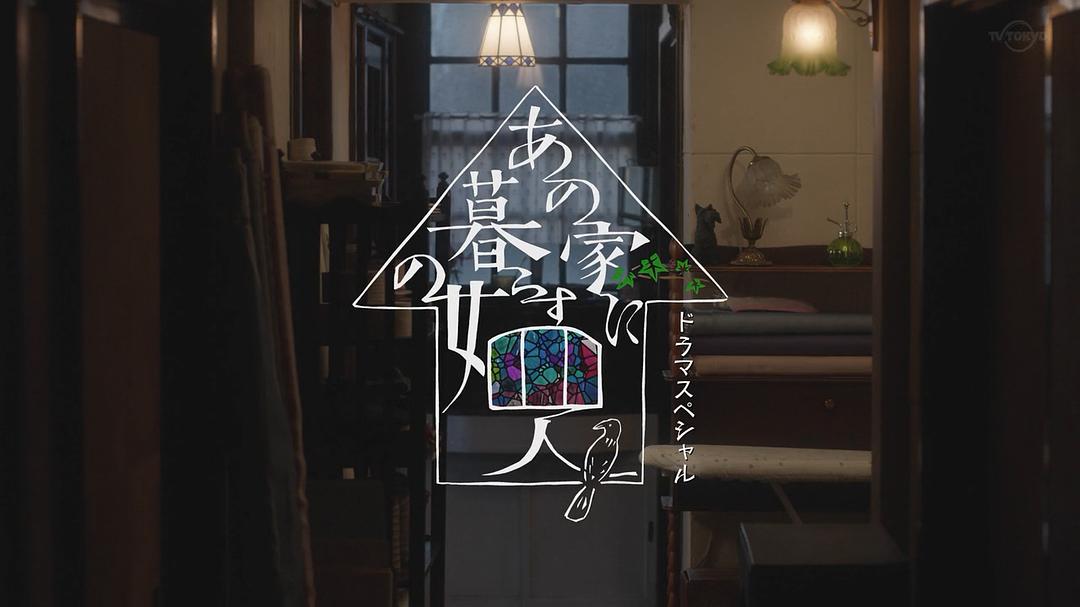 《同一屋檐下的四个女人》剧照第60张图片