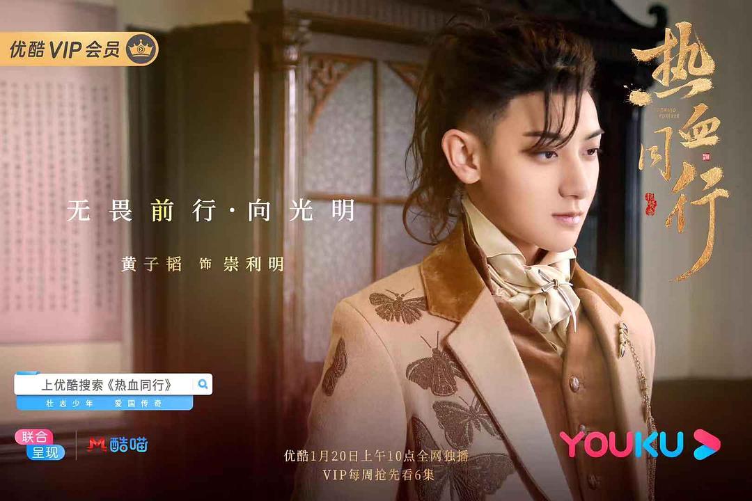 《热血同行》剧照