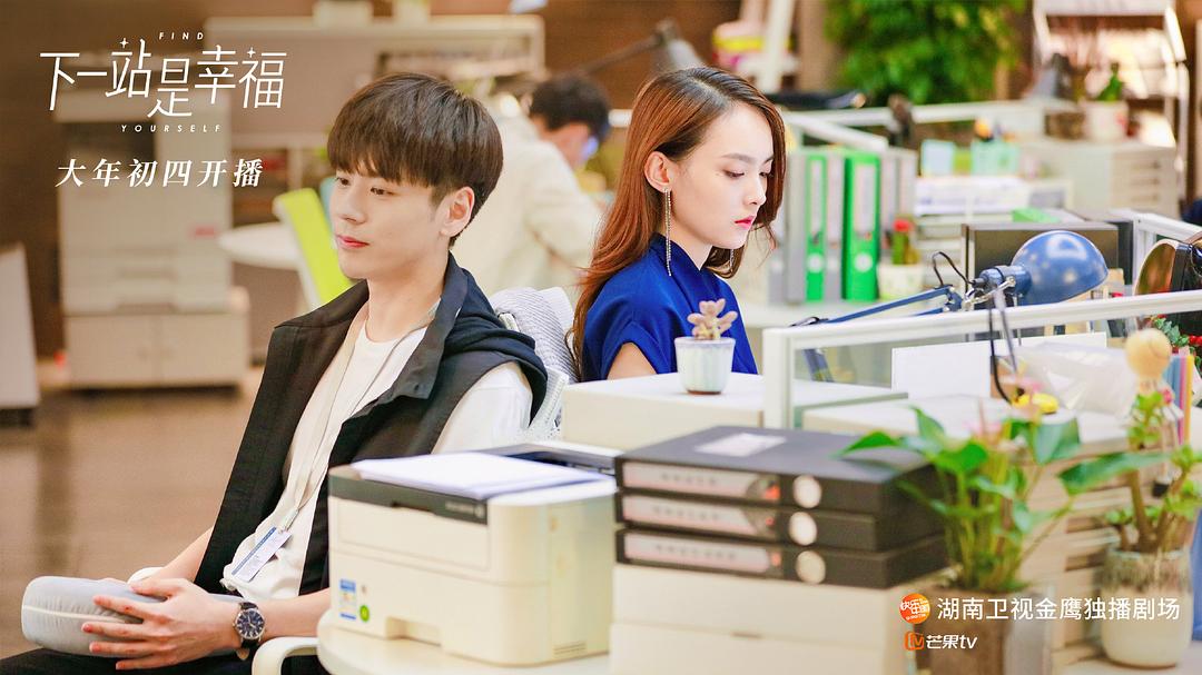 《下一站是幸福》剧照