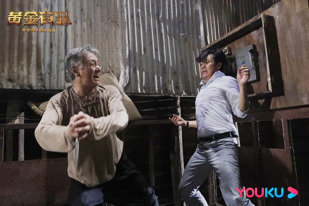 《黄金有罪》剧照第18张图片