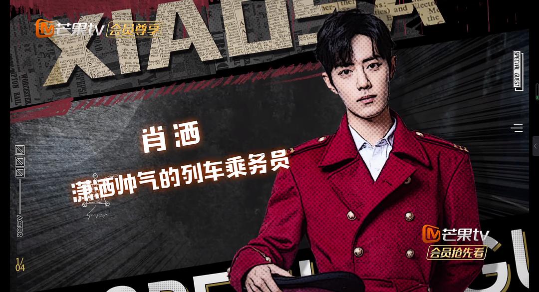 《明星大侦探第五季》剧照