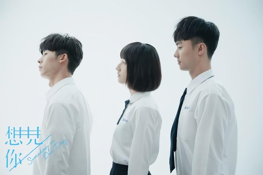 《想见你》海报第37张图片