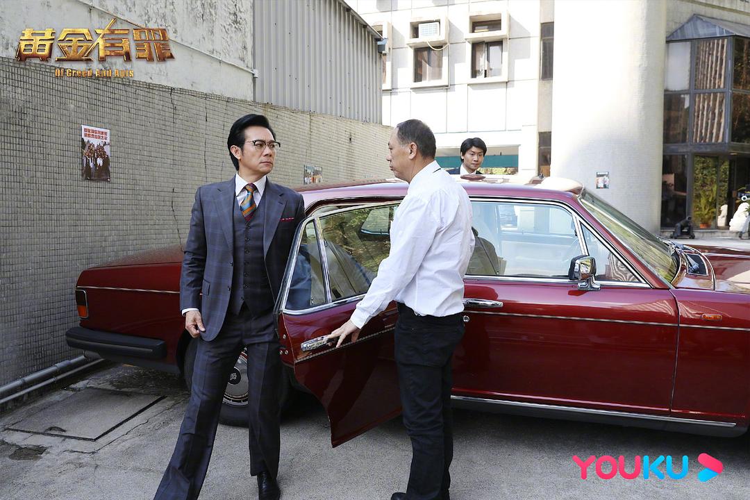 《黄金有罪》剧照