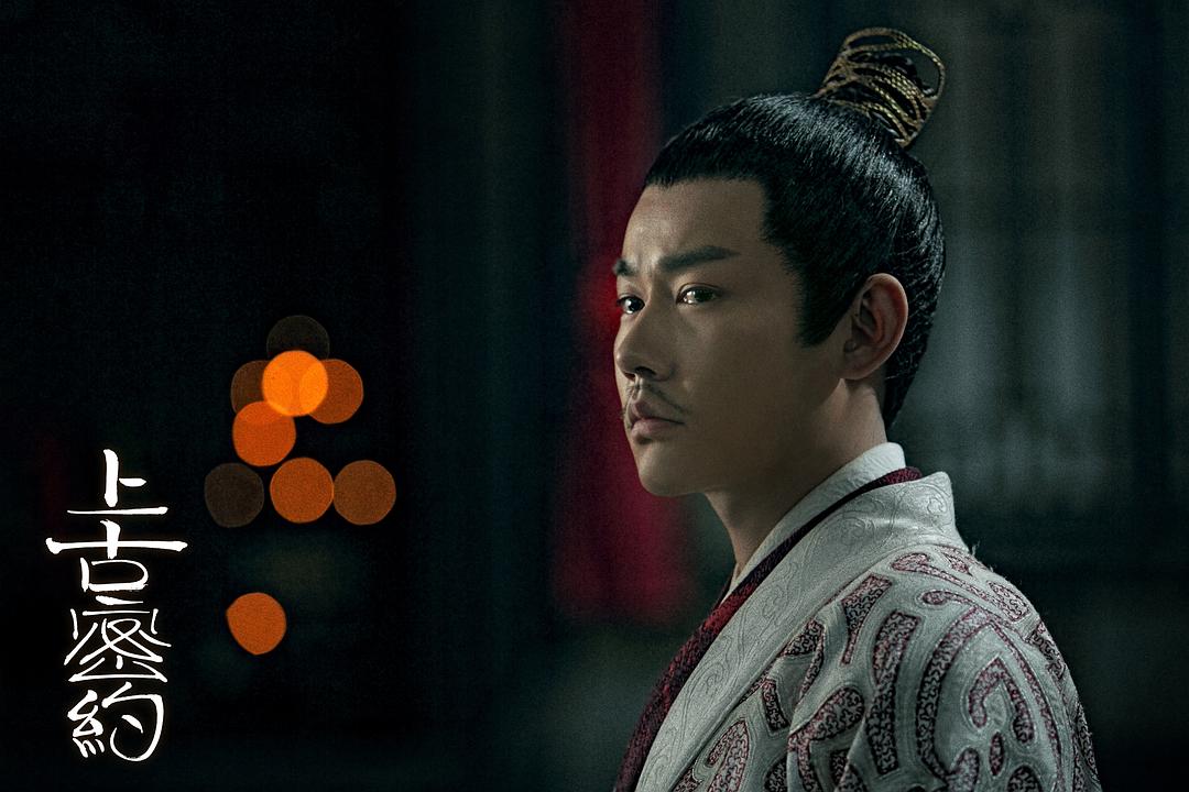 《上古密约》剧照第30张图片