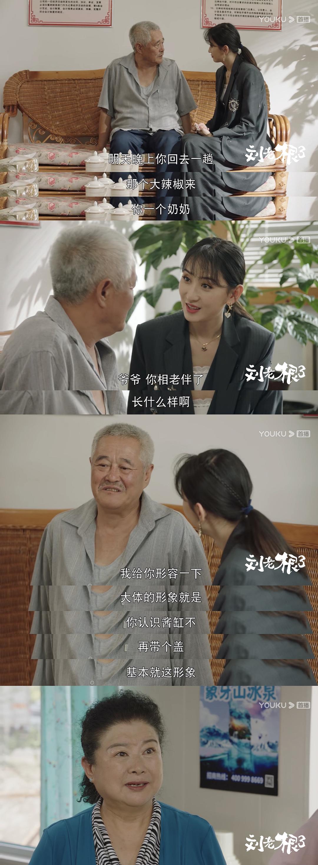 《刘老根3》剧照第39张图片