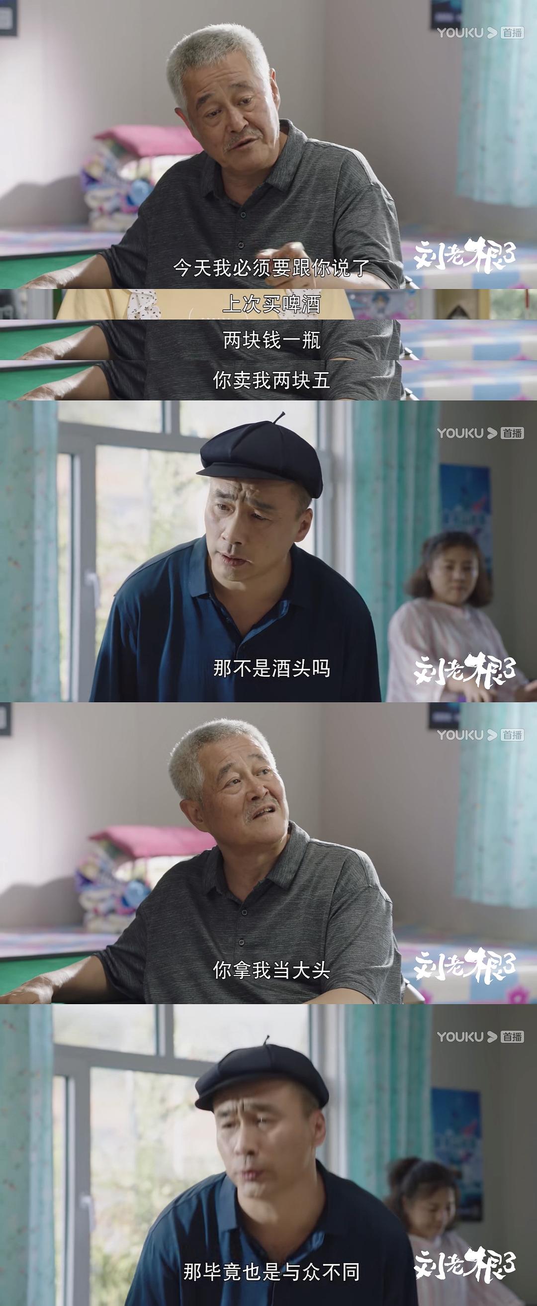 《刘老根3》剧照第35张图片