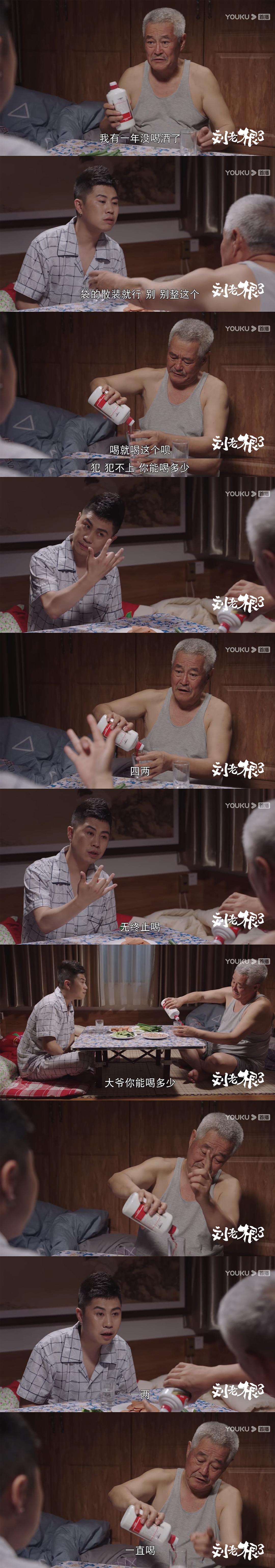 《刘老根3》剧照第21张图片