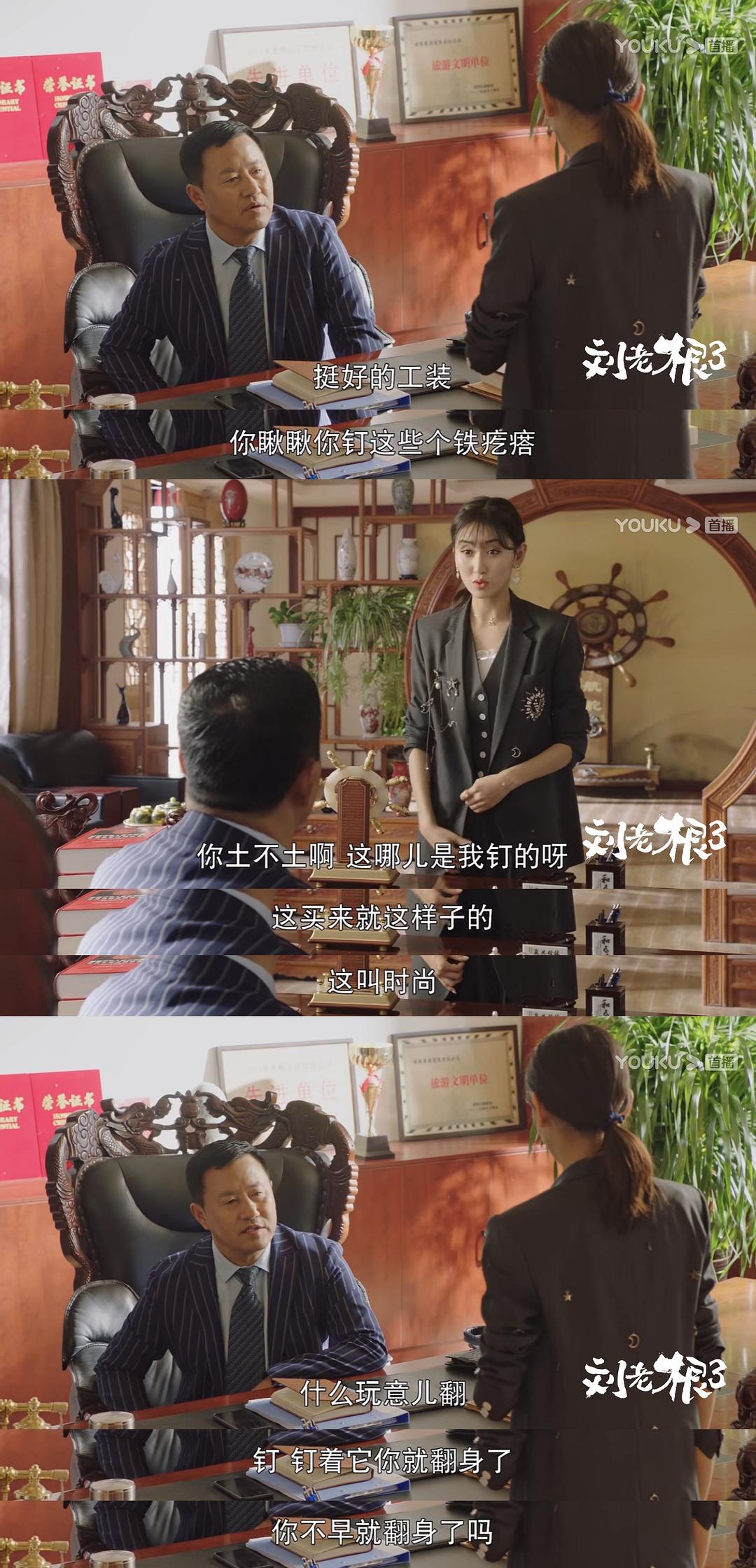 《刘老根3》剧照第32张图片