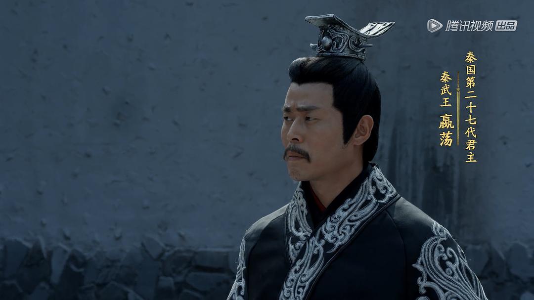 秦惠文王的太子是秦武...