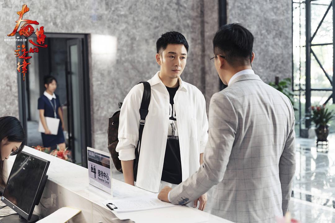 《奋进的旋律》海报第12张图片