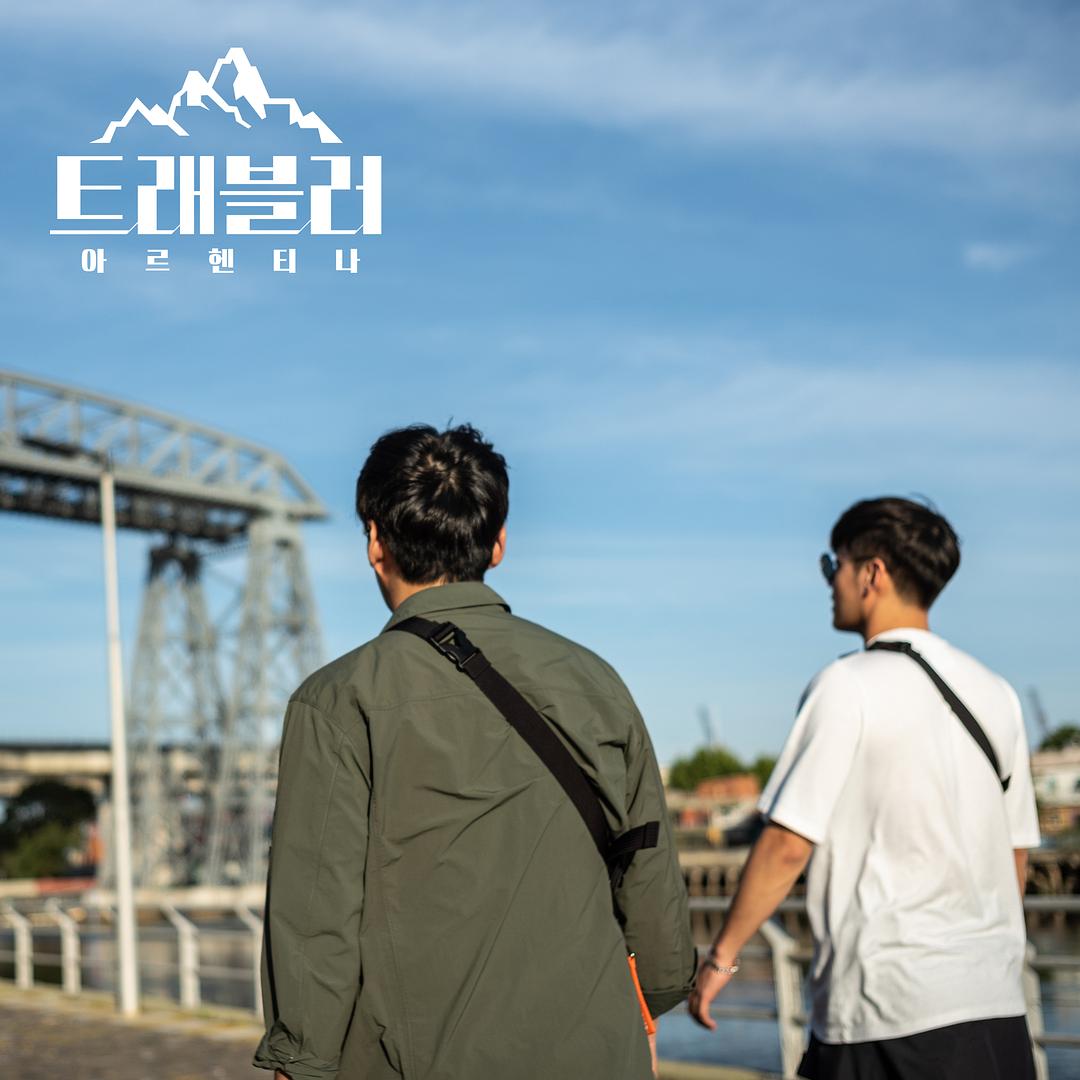 《旅行者第二季》剧照第46张图片