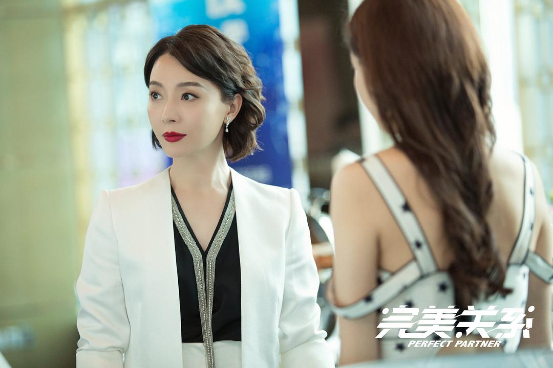《完美关系》剧照第18张图片