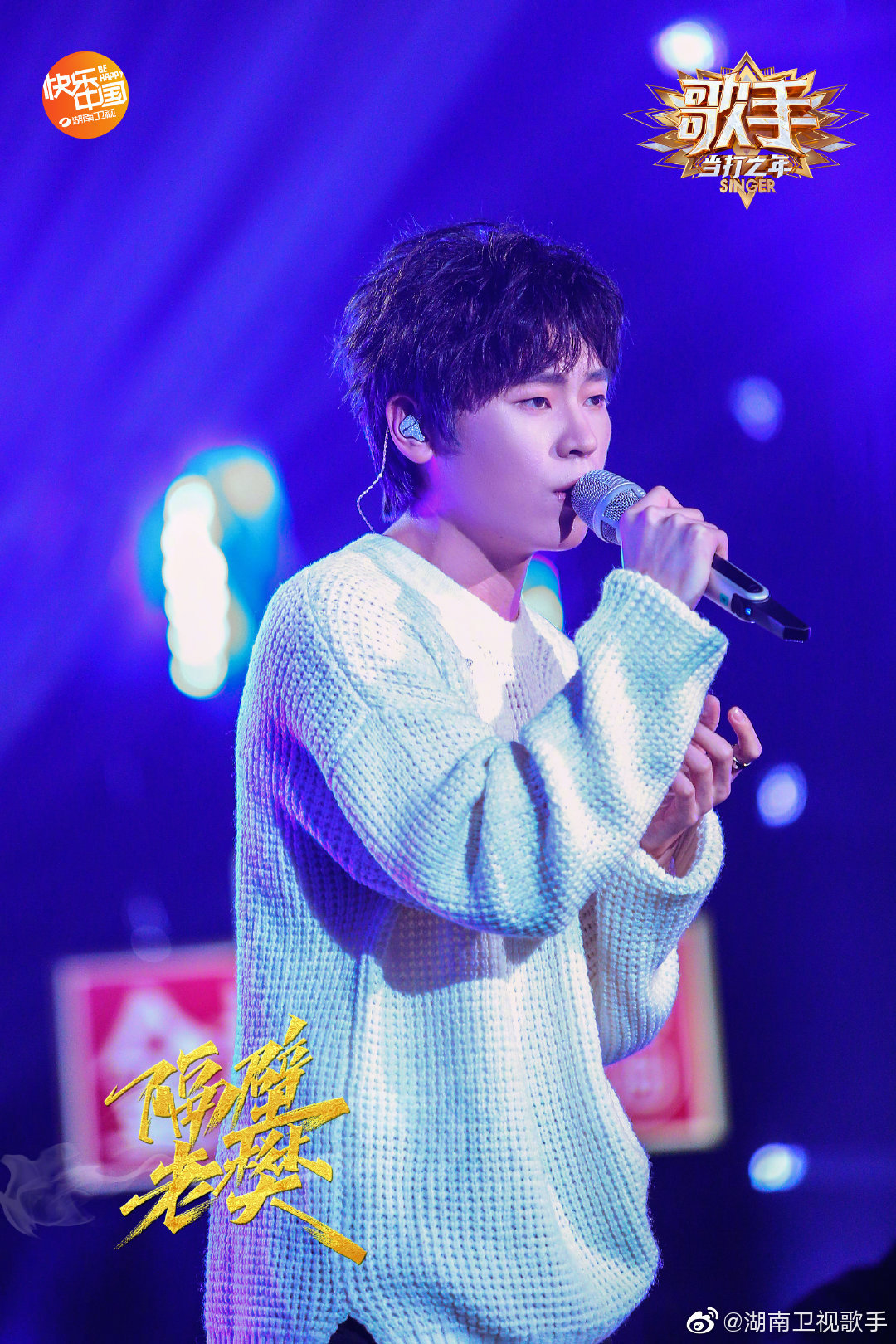 《歌手·当打之年》剧照第34张图片