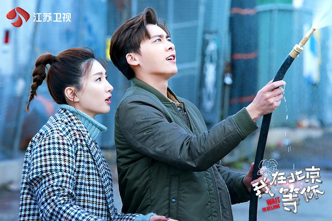 《我在北京等你》剧照第19张图片