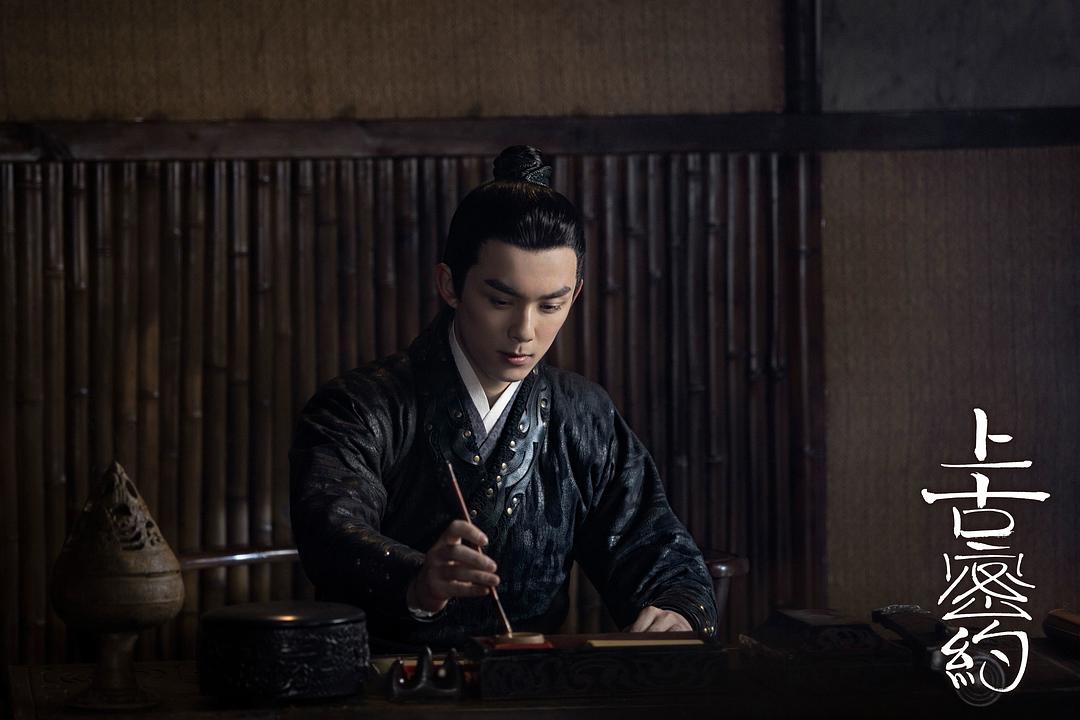 《上古密约》剧照第22张图片