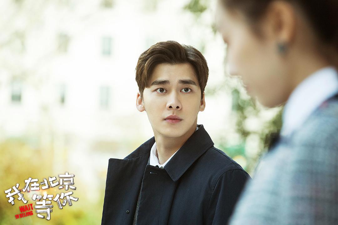 《我在北京等你》剧照第59张图片