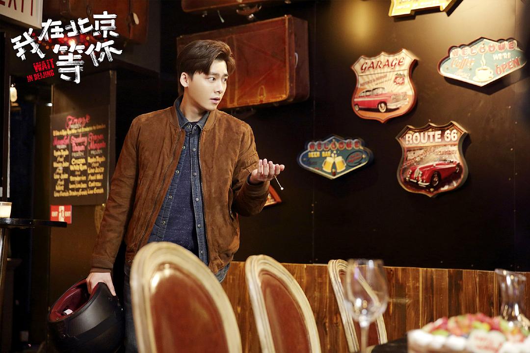《我在北京等你》剧照第54张图片