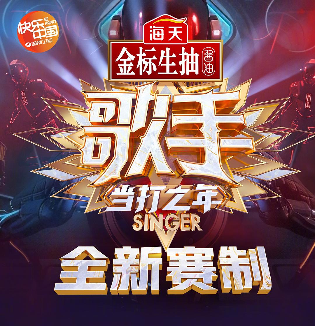 《歌手·当打之年》剧照第45张图片