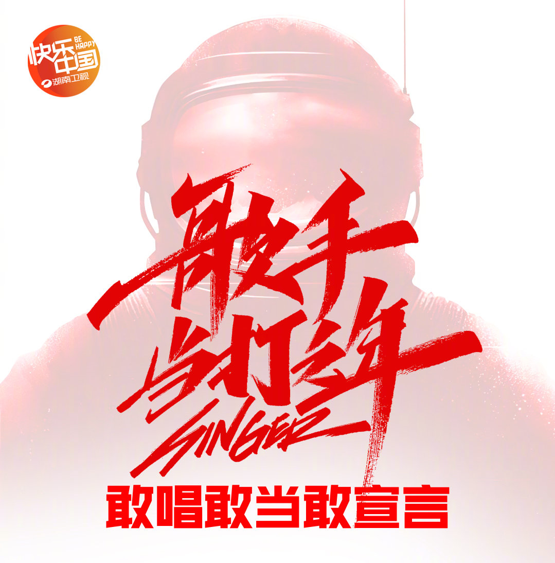 《歌手·当打之年》剧照第44张图片