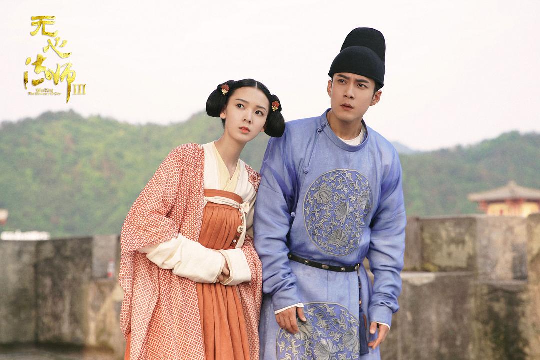 《无心法师3》剧照第17张图片