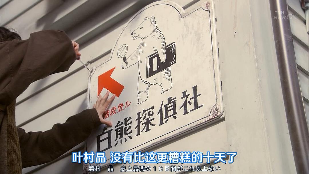 《叶村晶：世界上最不幸的侦探》剧照第49张图片