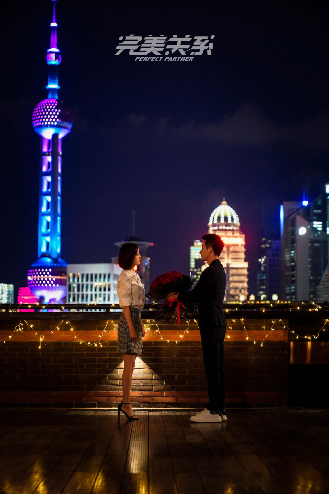 《完美关系》剧照第22张图片