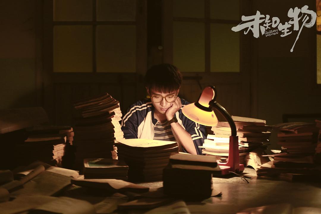 《未知生物》剧照