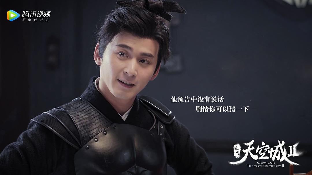 《九州·天空城2》剧照第21张图片