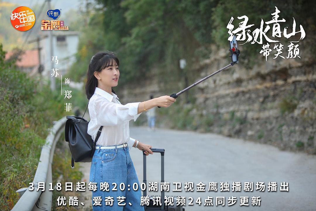 马苏饰演最美乡村女干...