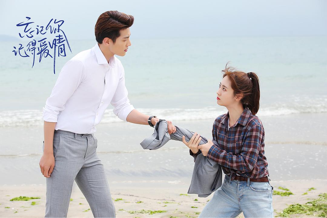 《忘记你，记得爱情》剧照