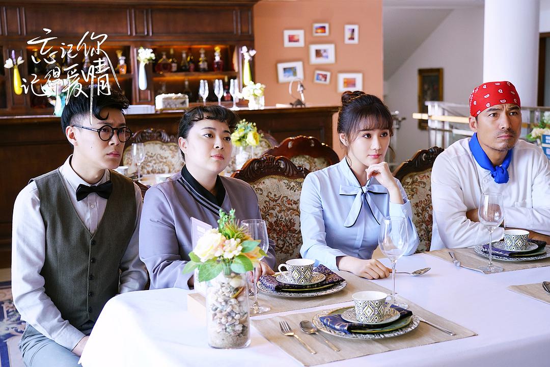 《忘记你，记得爱情》剧照