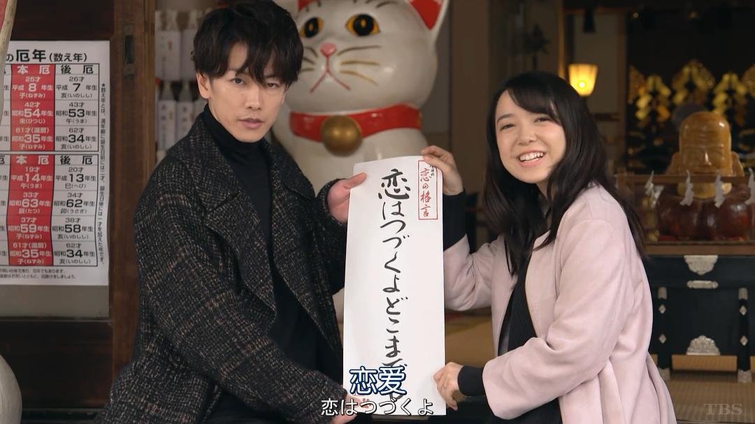 《还是要将恋爱进行到底》剧照第29张图片