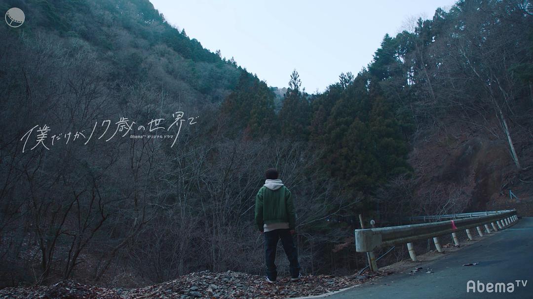 《只有我是17岁的世界》剧照第52张图片