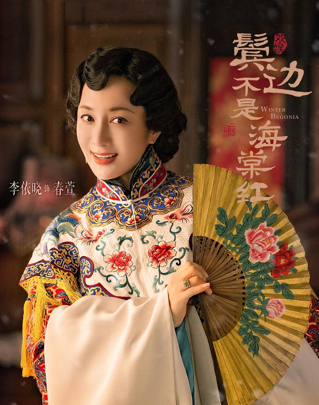 《鬓边不是海棠红》剧照第35张图片