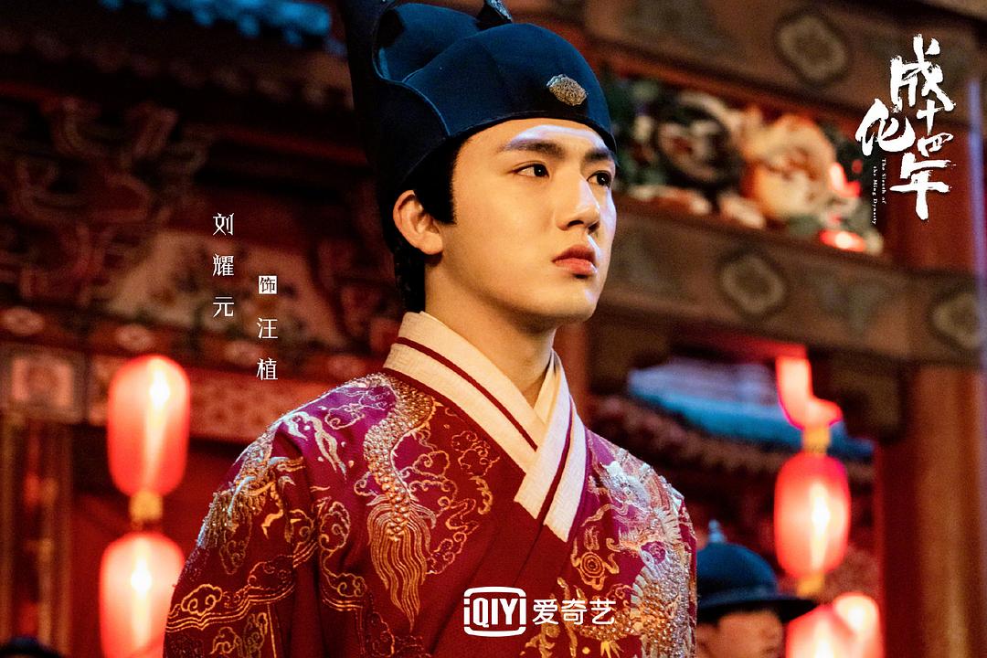 《成化十四年》剧照第14张图片