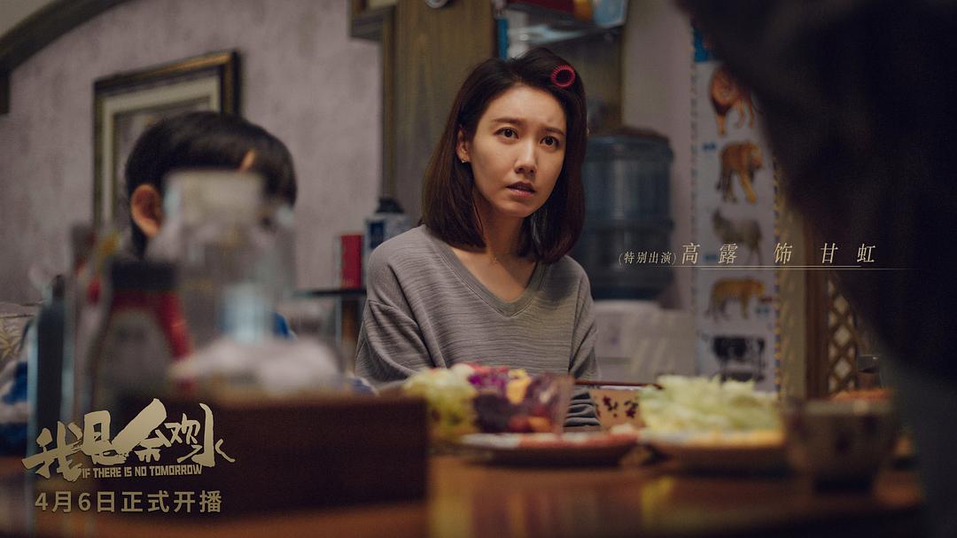 《我是余欢水》剧照第33张图片