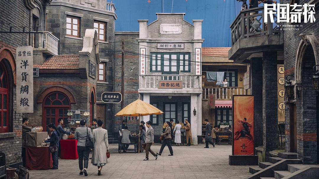 《民国奇探》剧照第51张图片