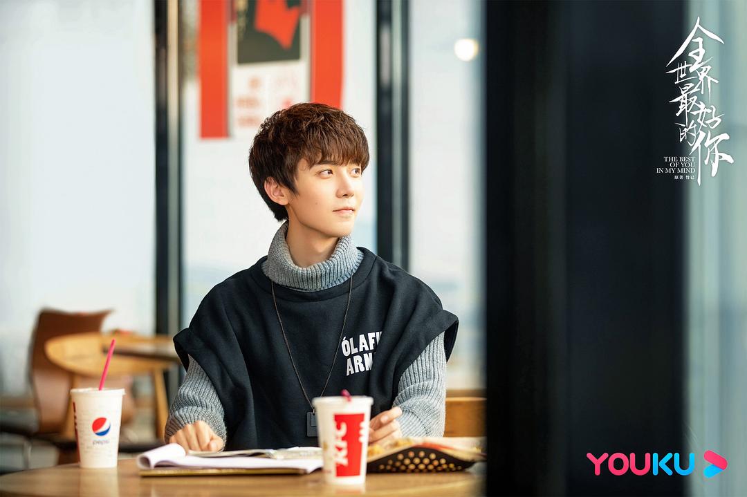 《全世界最好的你》剧照第27张图片