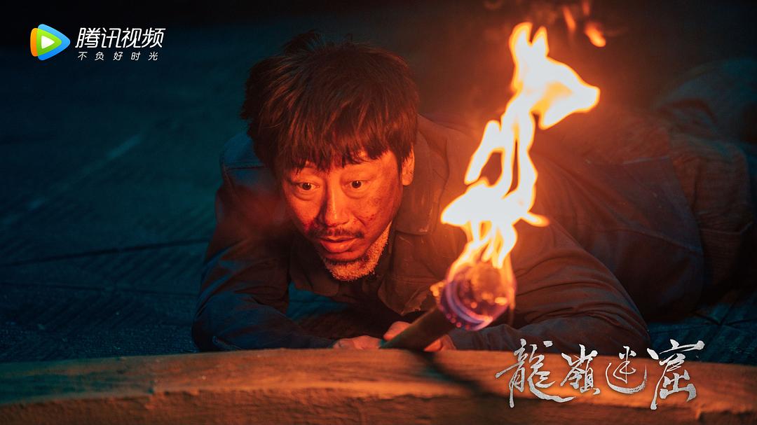 《龙岭迷窟》剧照第15张图片